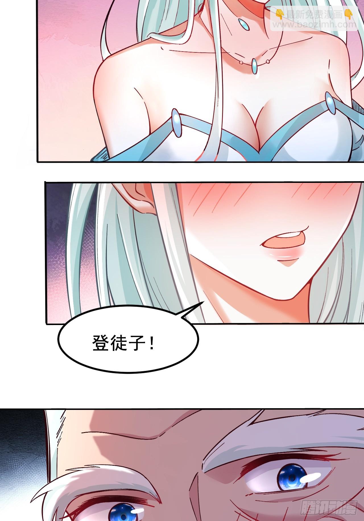 我是至尊大反派 - 第3話 投懷送抱 - 5