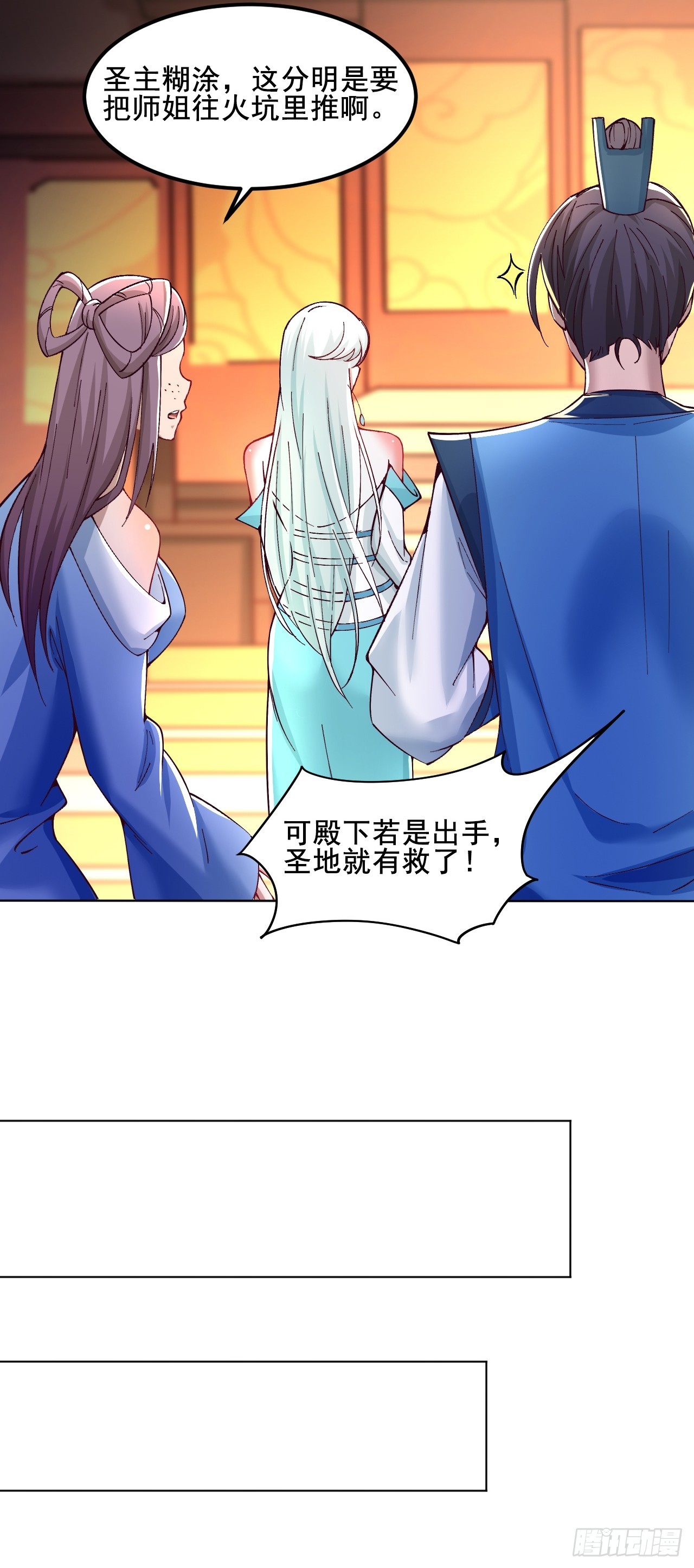 我是至尊大反派 - 第3話 投懷送抱 - 2