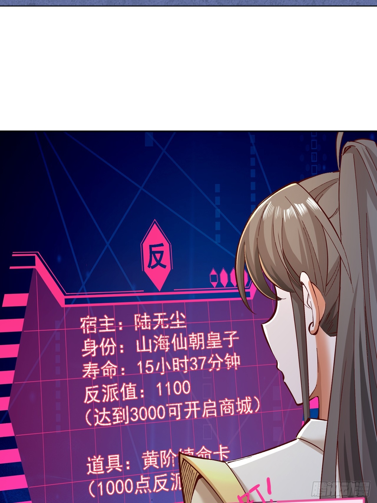 我是至尊大反派 - 第3話 投懷送抱 - 5