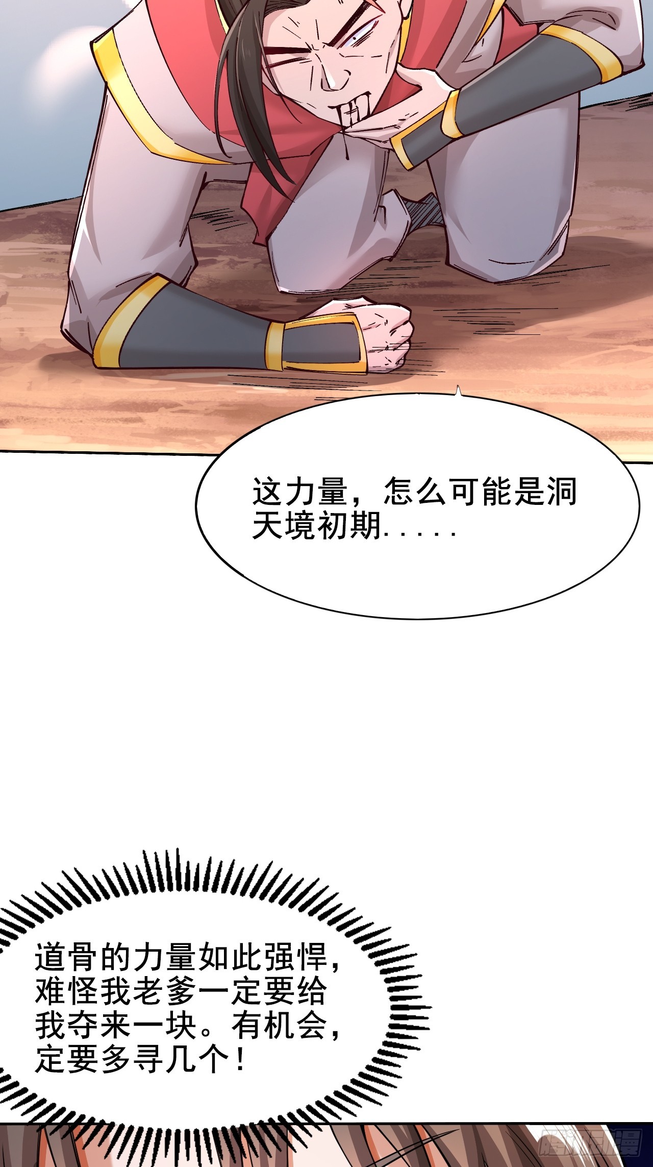 我是至尊大反派 - 第3話 投懷送抱 - 3