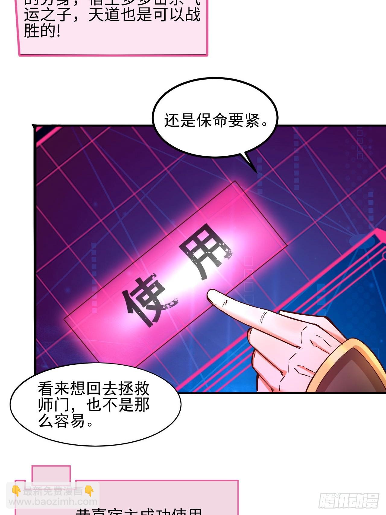 我是至尊大反派 - 第3話 投懷送抱 - 7