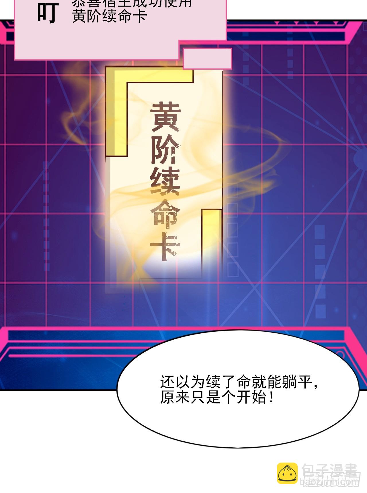 我是至尊大反派 - 第3話 投懷送抱 - 8