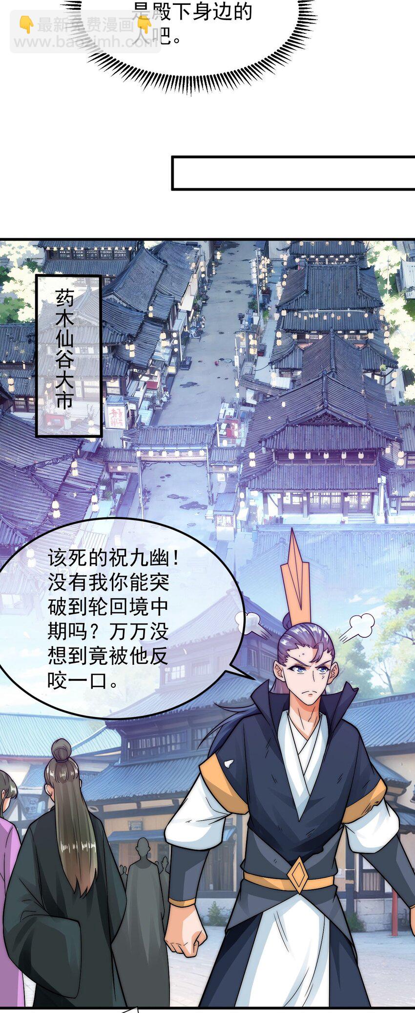 我是至尊大反派 - 第39話 智鬥陳玄 - 5