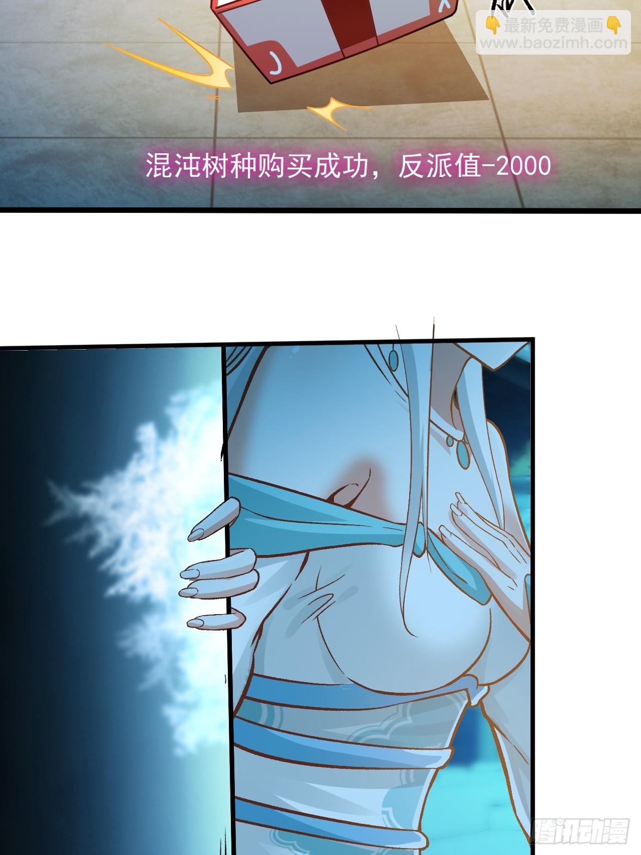 我是至尊大反派 - 第5話 她身子好不一樣 - 1