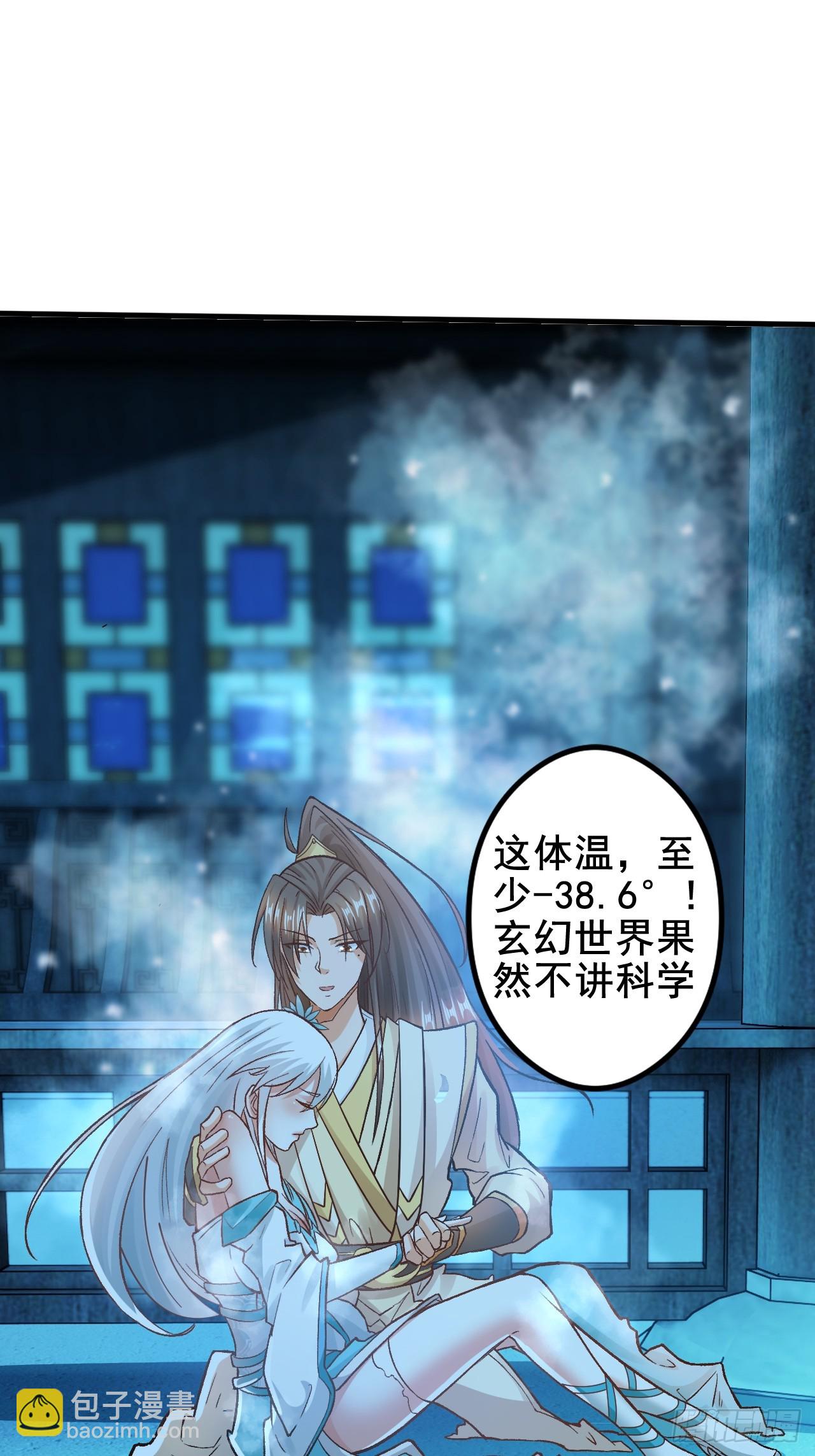 我是至尊大反派 - 第5話 她身子好不一樣 - 2