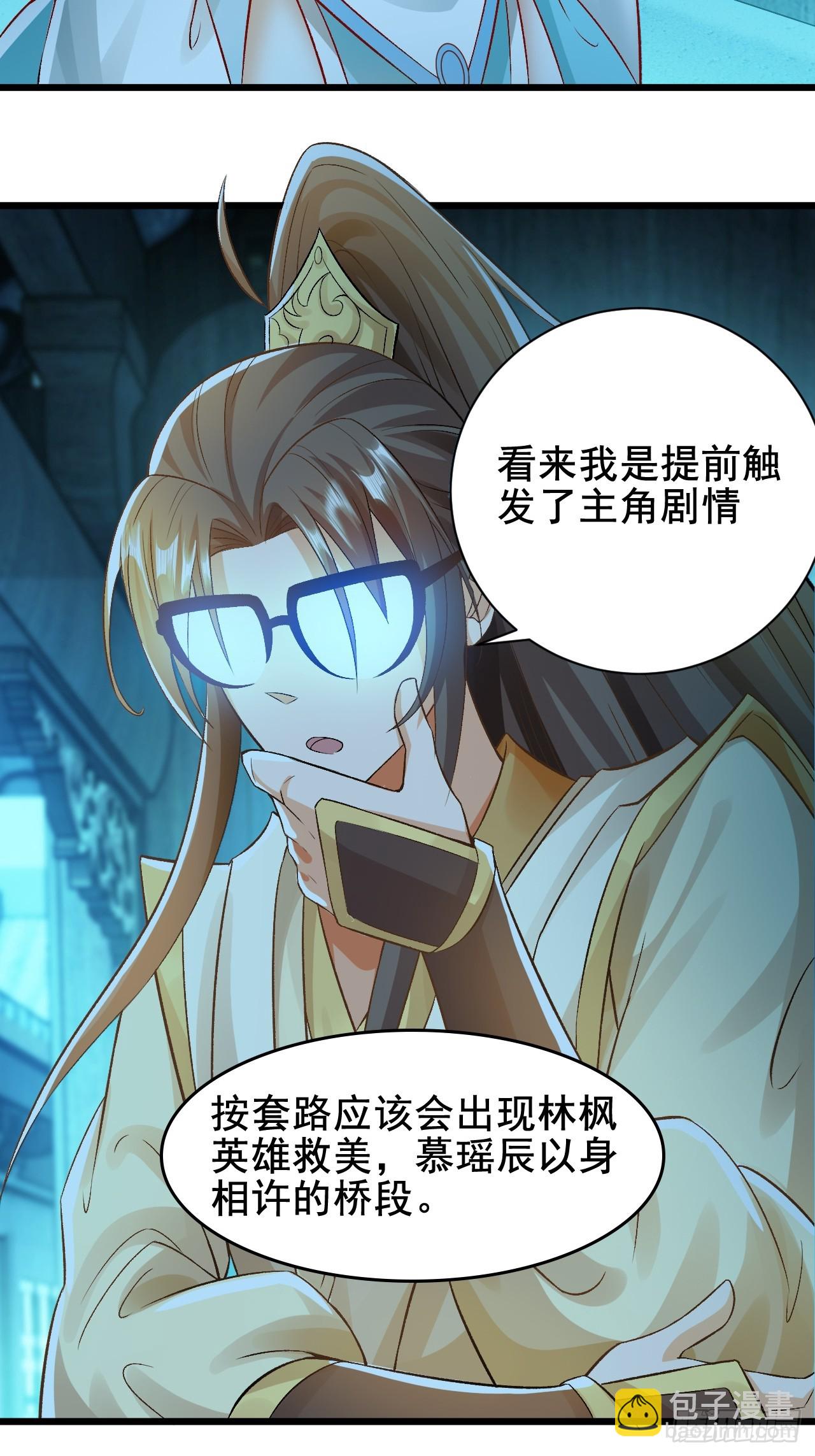 我是至尊大反派 - 第5話 她身子好不一樣 - 2