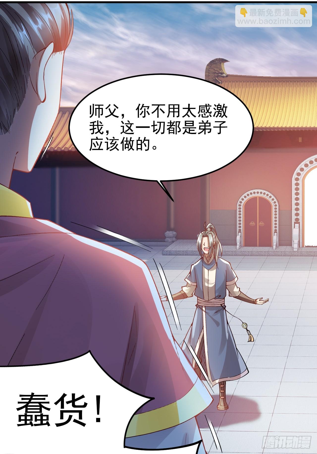 我是至尊大反派 - 第7話 好戲就要開始了 - 6