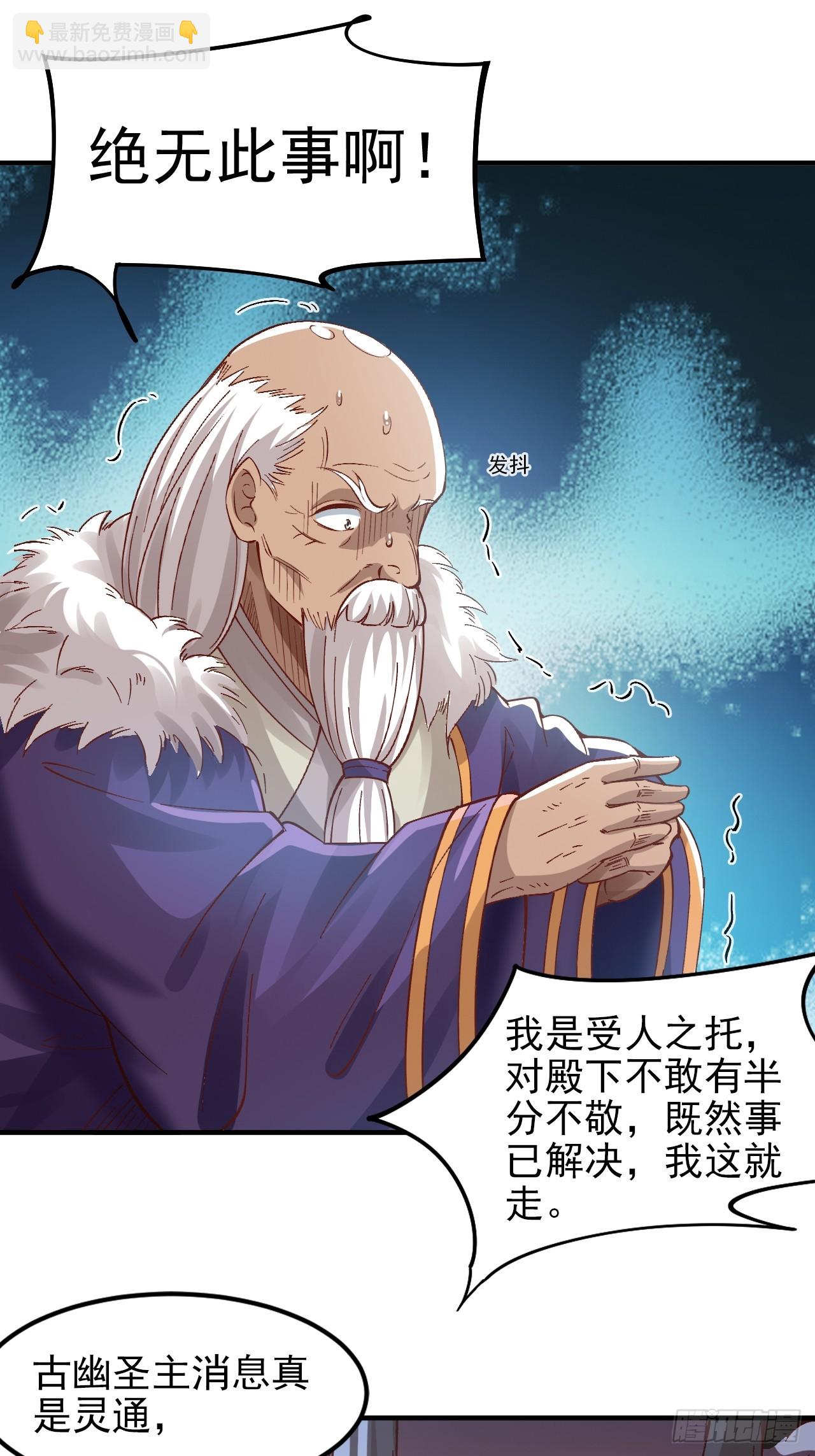 我是至尊大反派 - 第7話 好戲就要開始了 - 5