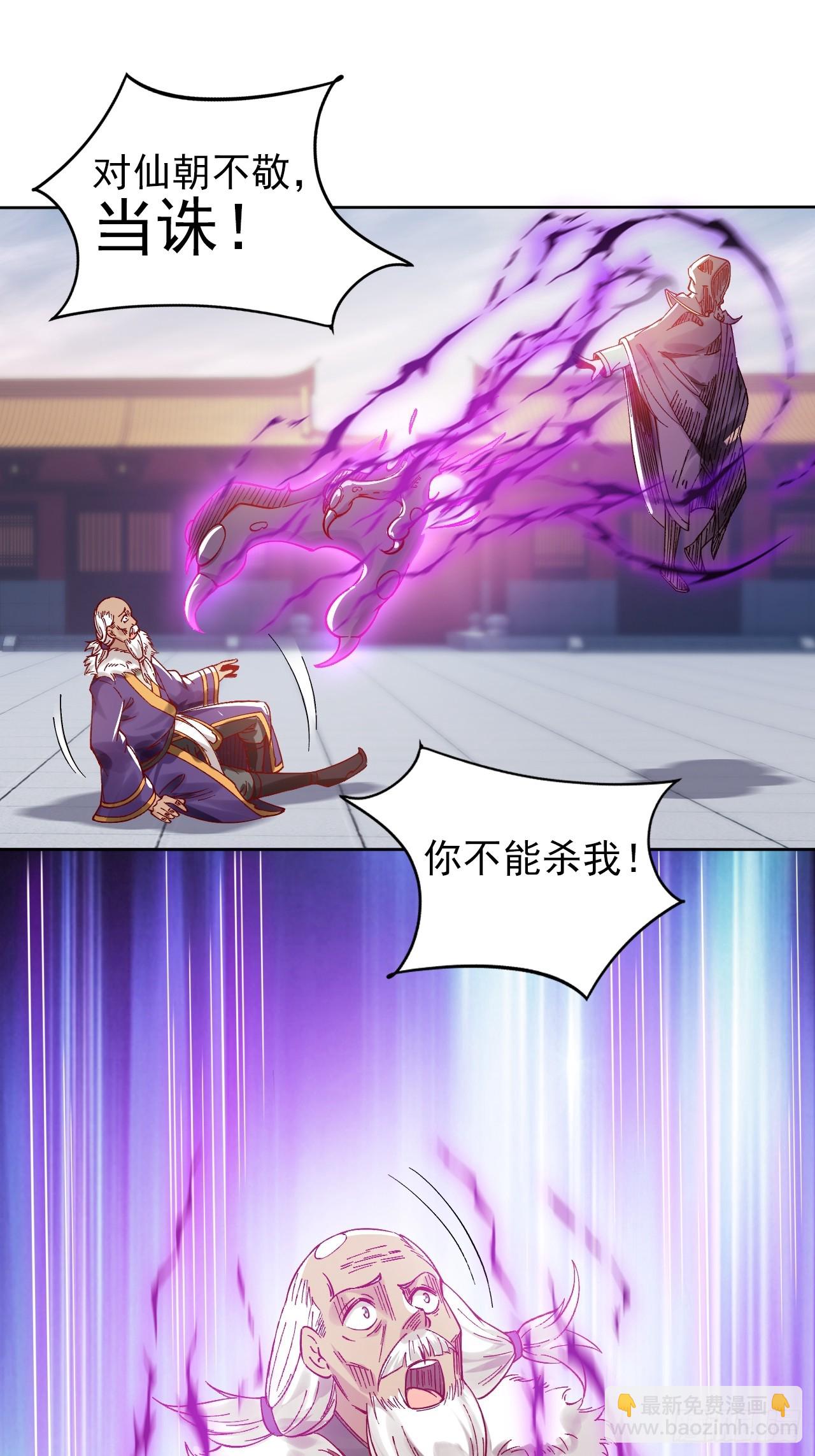 我是至尊大反派 - 第8話 陸無塵的真面目？ - 3