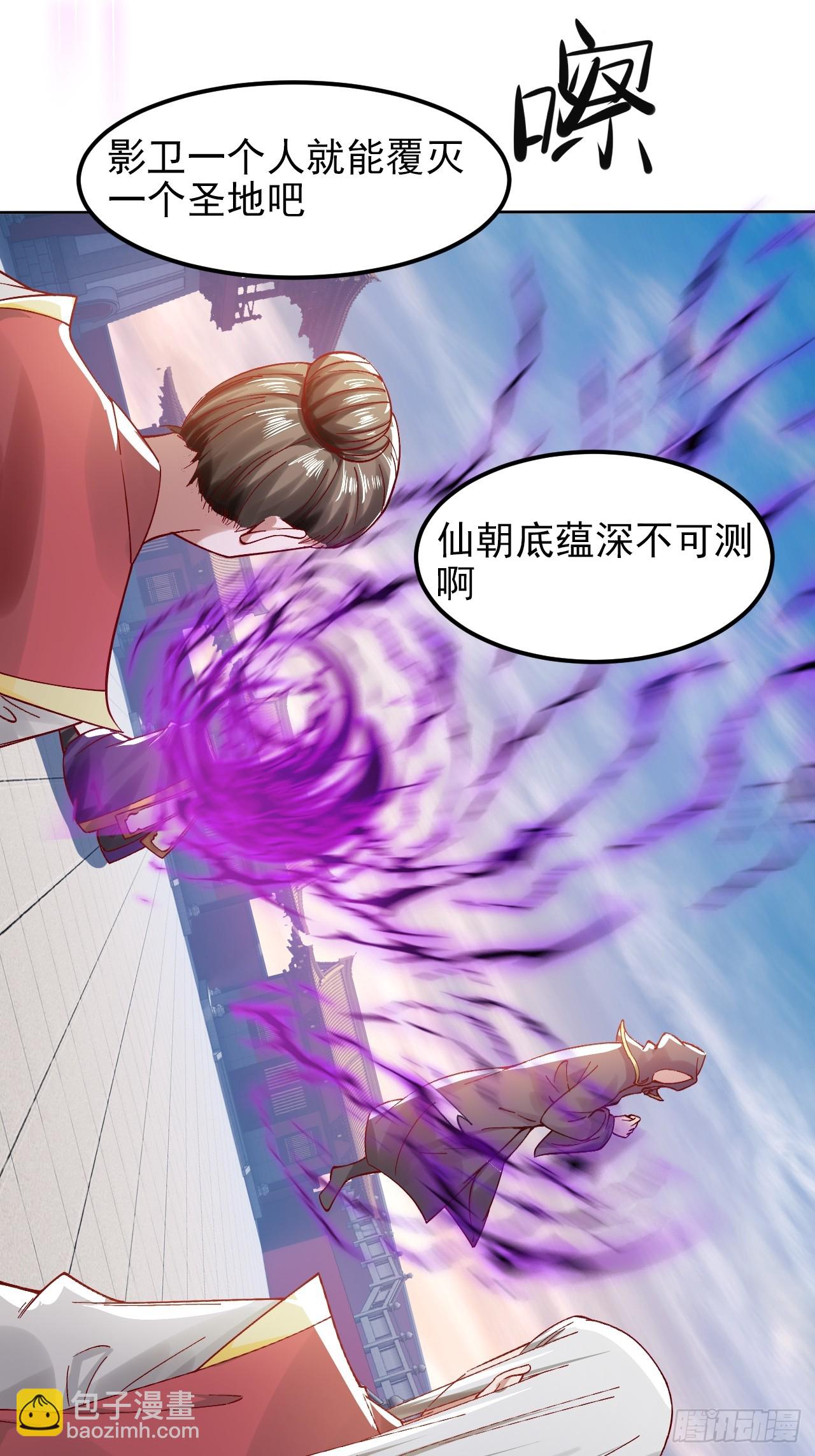 我是至尊大反派 - 第8話 陸無塵的真面目？ - 5