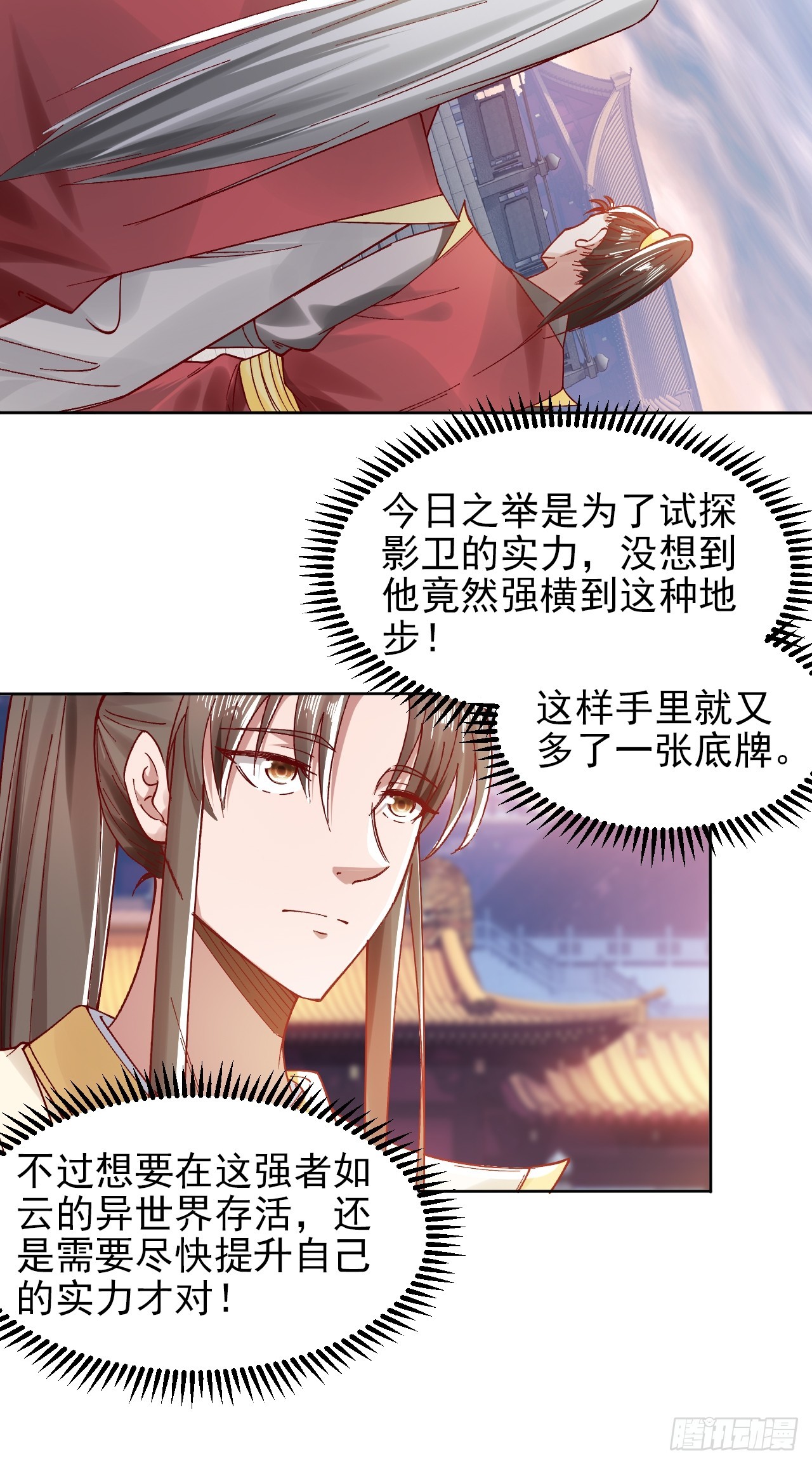 我是至尊大反派 - 第8話 陸無塵的真面目？ - 6