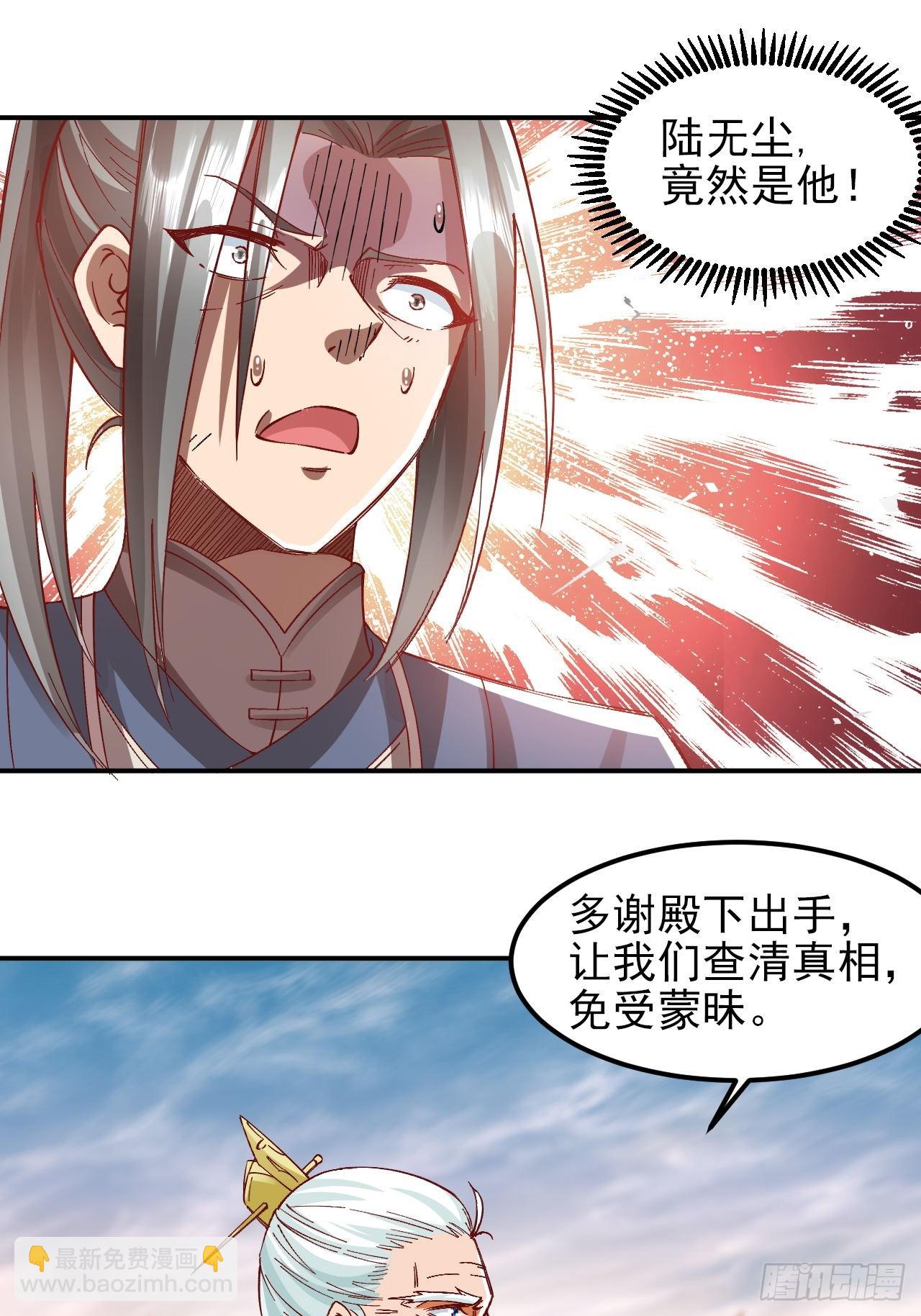 我是至尊大反派 - 第8話 陸無塵的真面目？ - 3