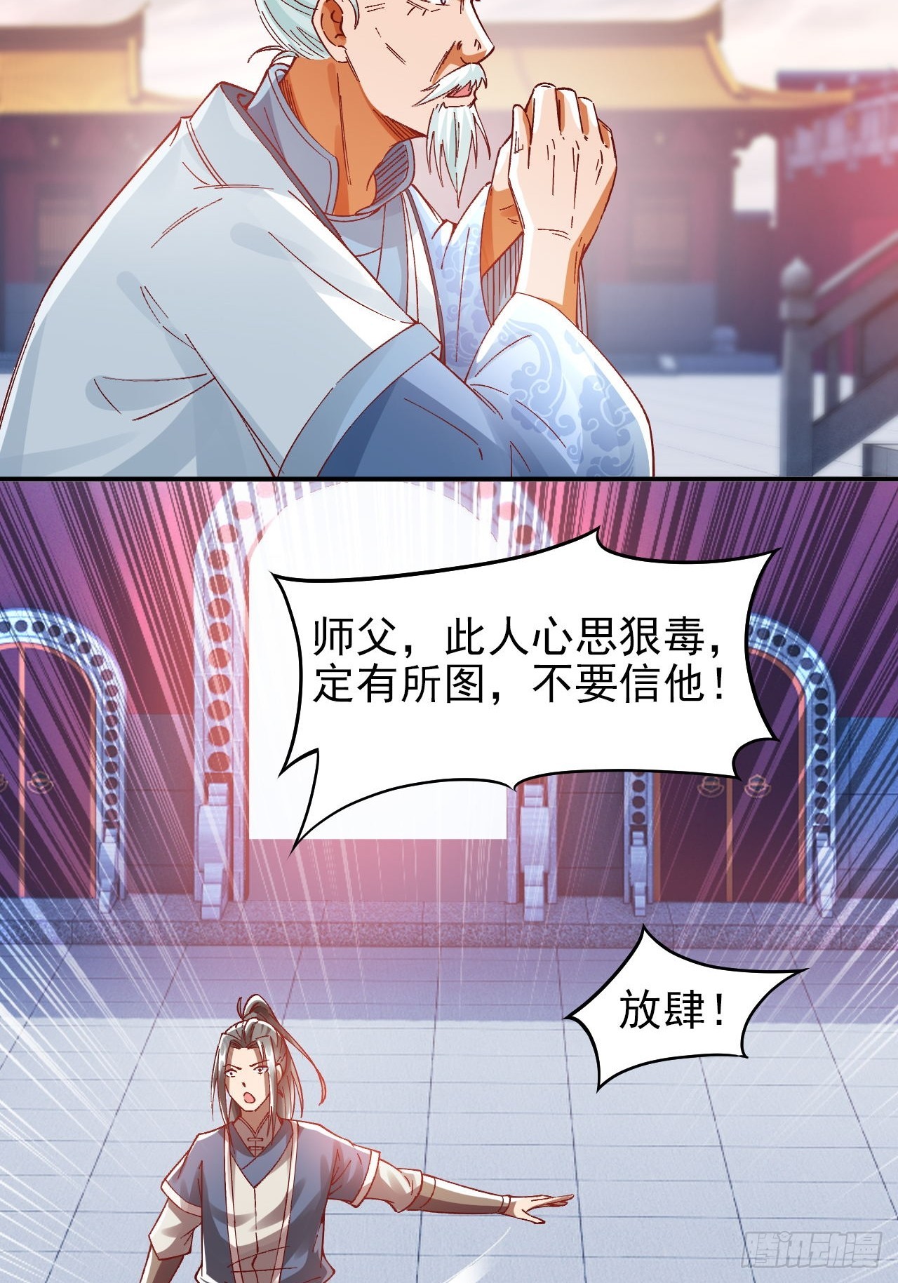 我是至尊大反派 - 第8話 陸無塵的真面目？ - 4