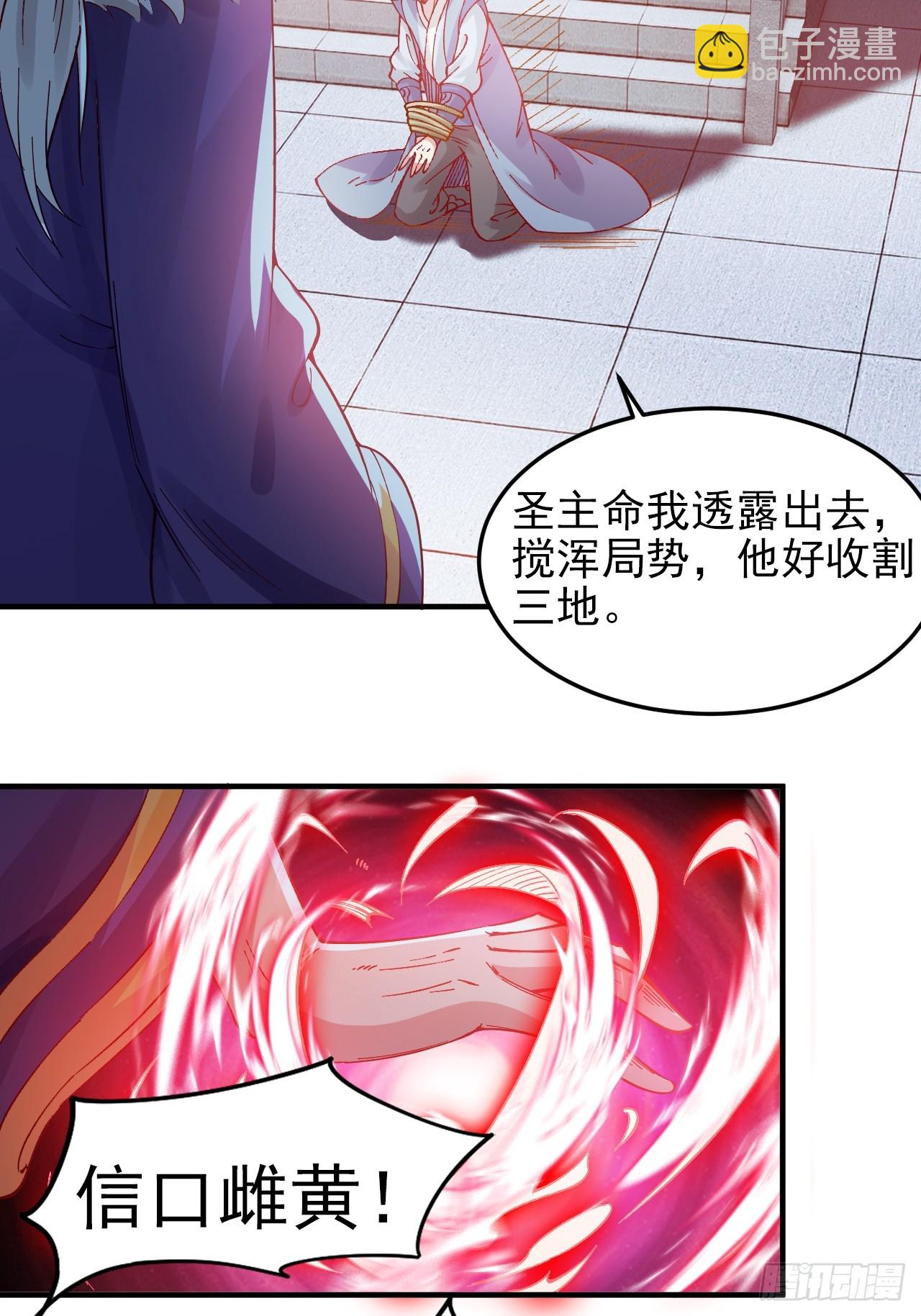 我是至尊大反派 - 第8話 陸無塵的真面目？ - 3