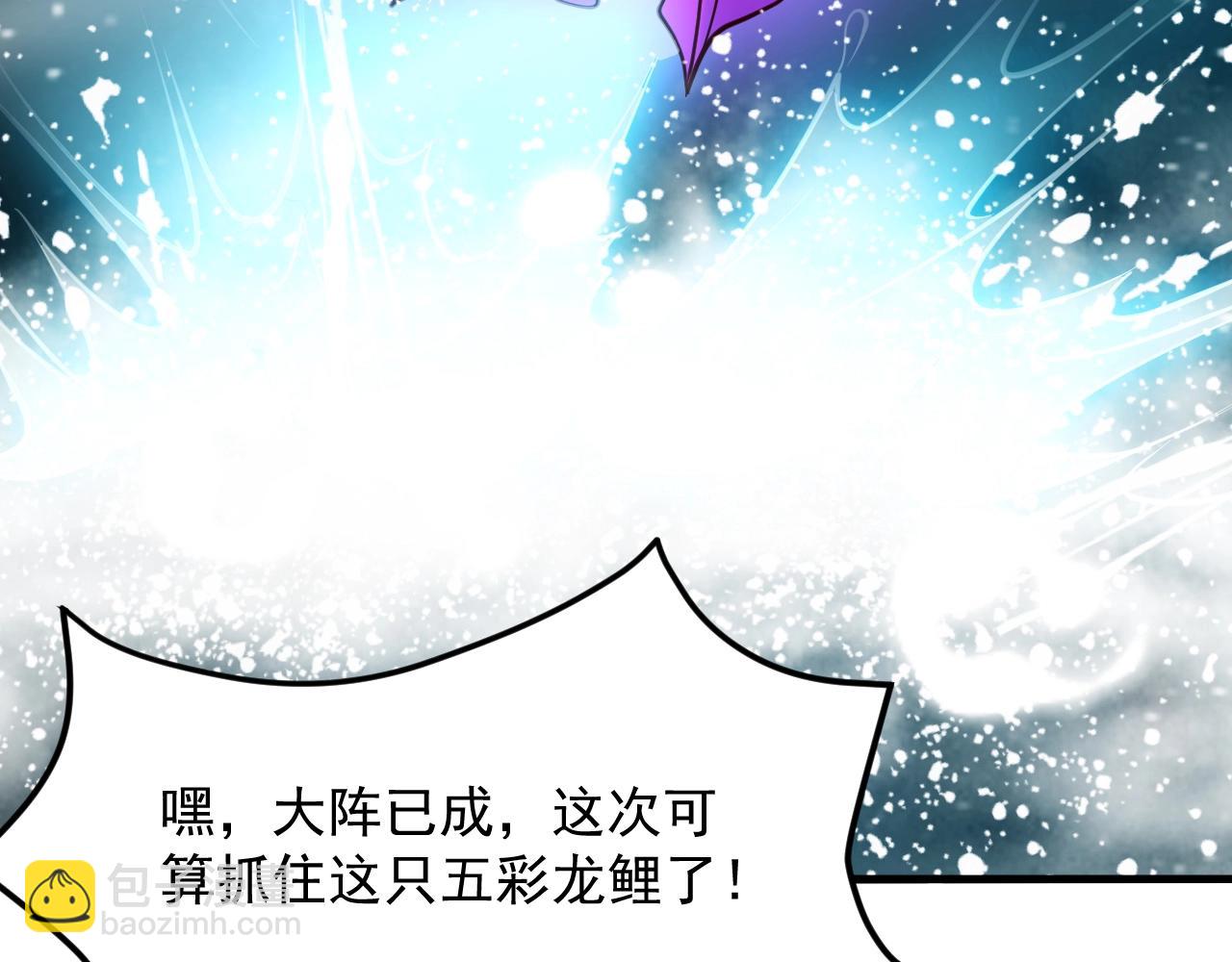 我師祖天下無敵 - 第26話 大戰御魔宗(1/4) - 8