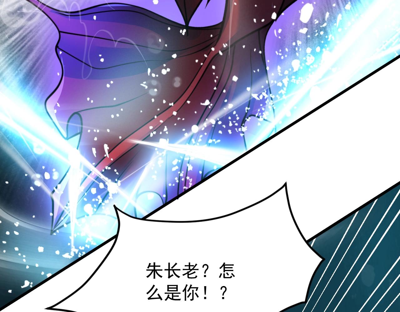 我師祖天下無敵 - 第26話 大戰御魔宗(1/4) - 3