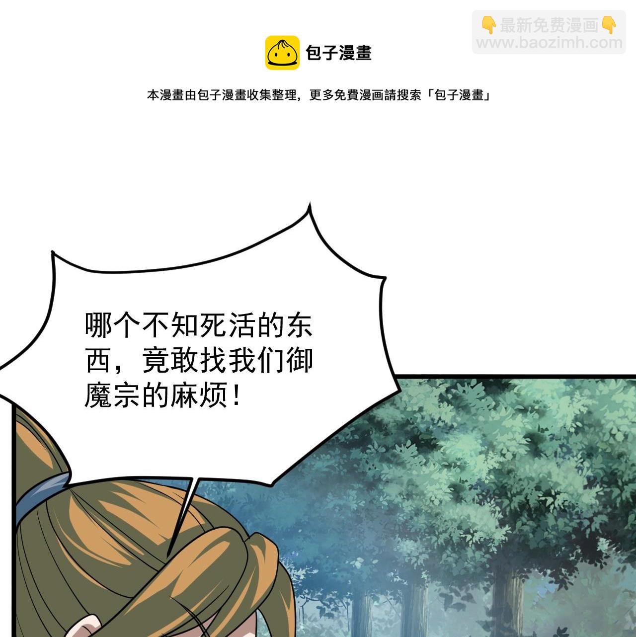 我師祖天下無敵 - 第26話 大戰御魔宗(1/4) - 1