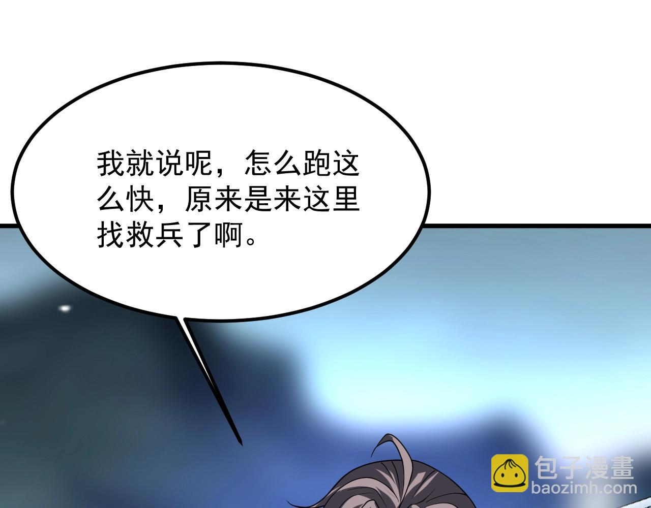 我師祖天下無敵 - 第26話 大戰御魔宗(1/4) - 3