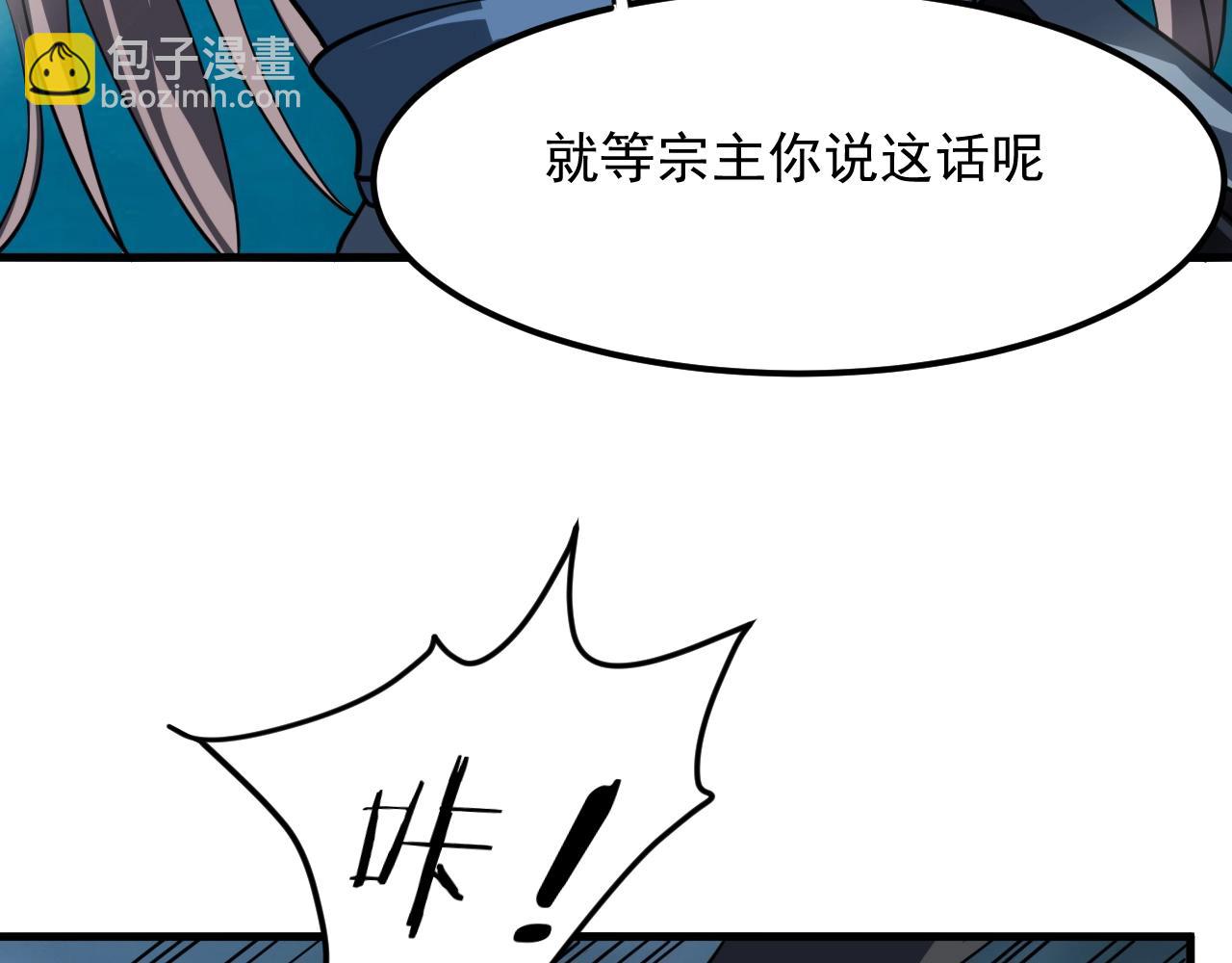 我師祖天下無敵 - 第34話 收服雷澤(1/4) - 7