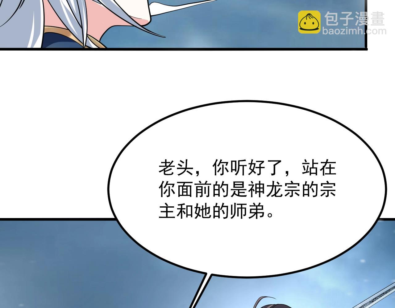 我师祖天下无敌 - 第34话 收服雷泽(2/4) - 6