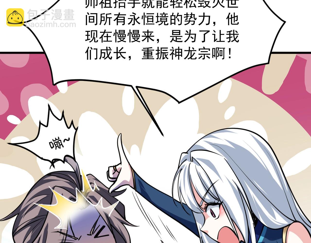 第44话 打上神衡宗(1/4)-第45话