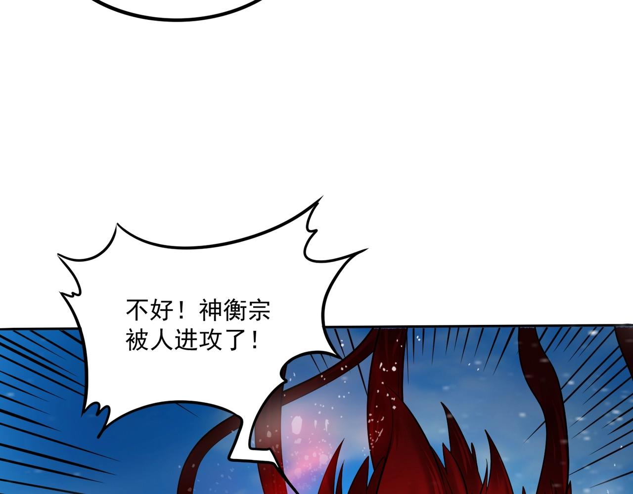 第46话 从此再无神衡宗(1/3)-第47话