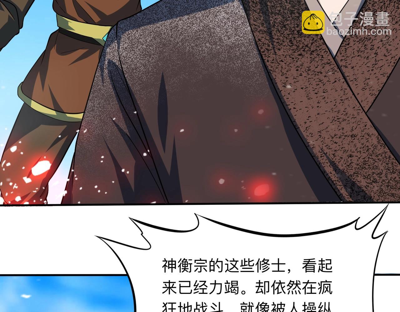 第46话 从此再无神衡宗(1/3)-第47话