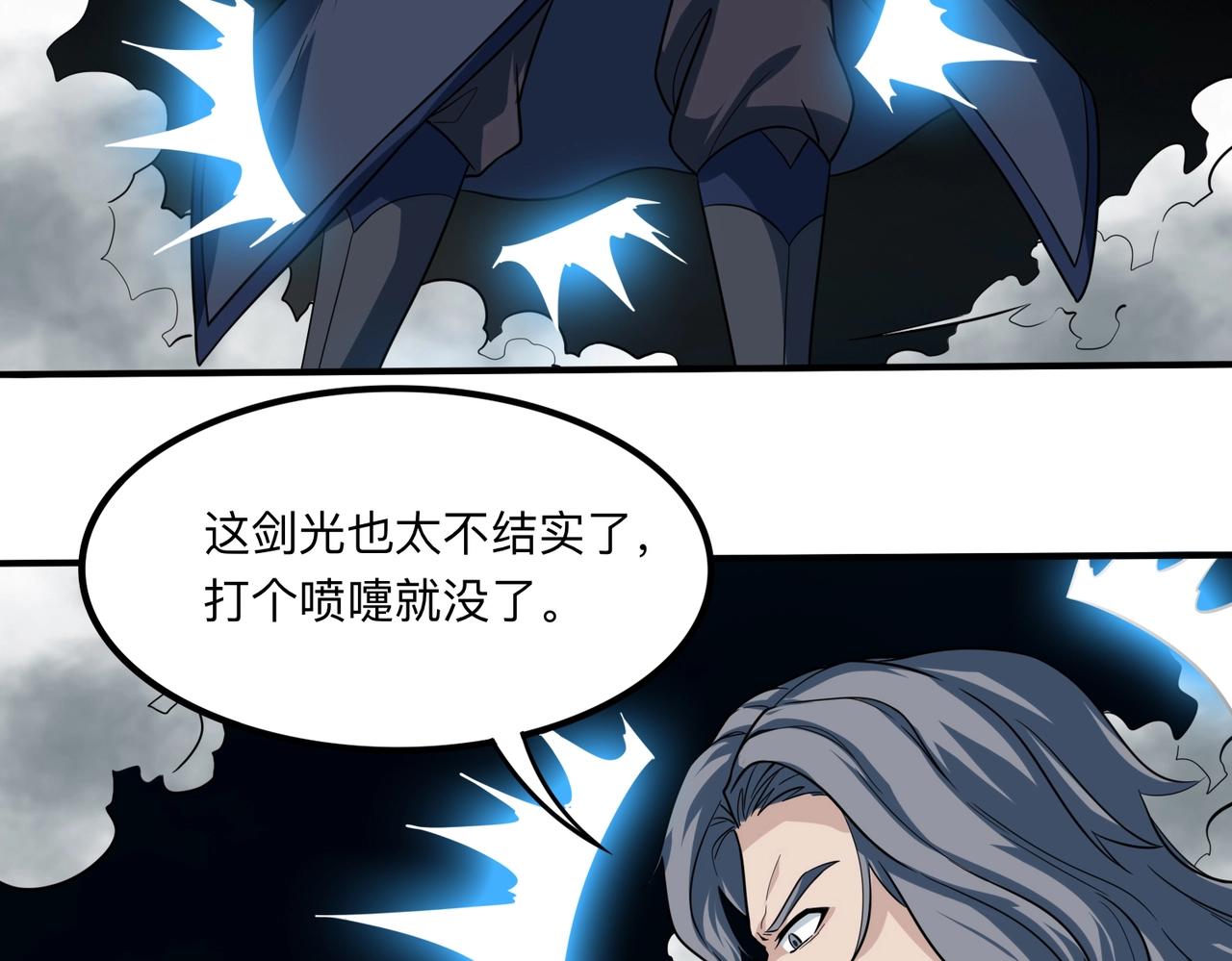 我师祖天下无敌 - 第46话 从此再无神衡宗(2/3) - 5