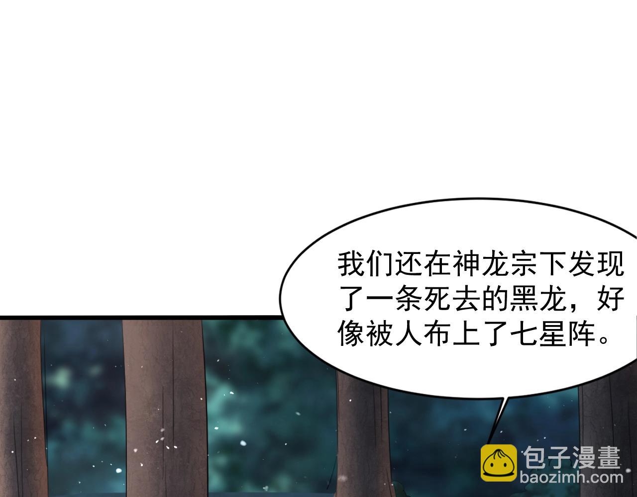 我师祖天下无敌 - 第56话 七星龙煞阵(3/4) - 5