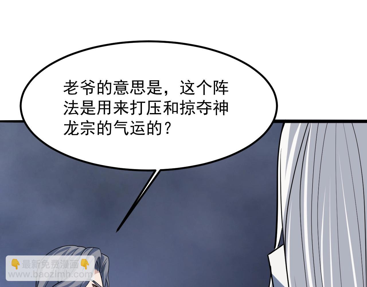 我师祖天下无敌 - 第56话 七星龙煞阵(3/4) - 3