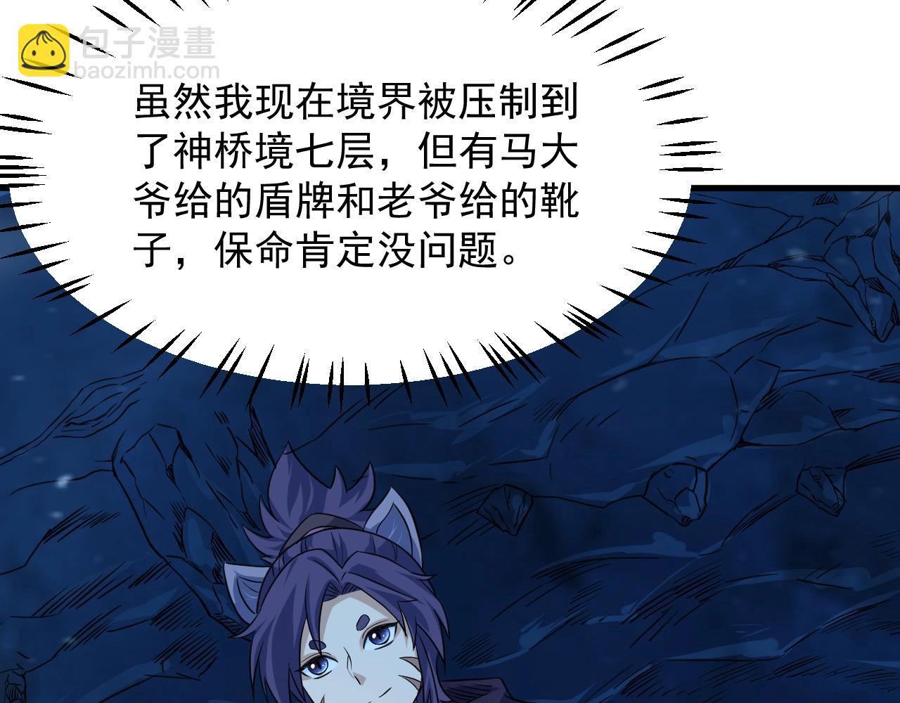 第60话 奇怪的桃花增加了(1/4)-第61话