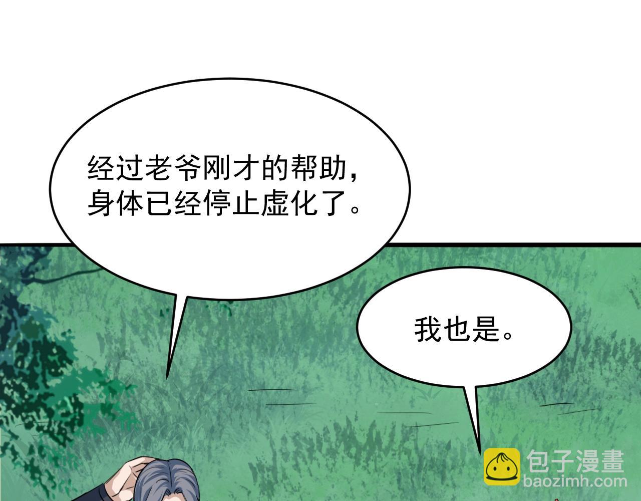 第68话 太古虚龙(1/4)-第69话