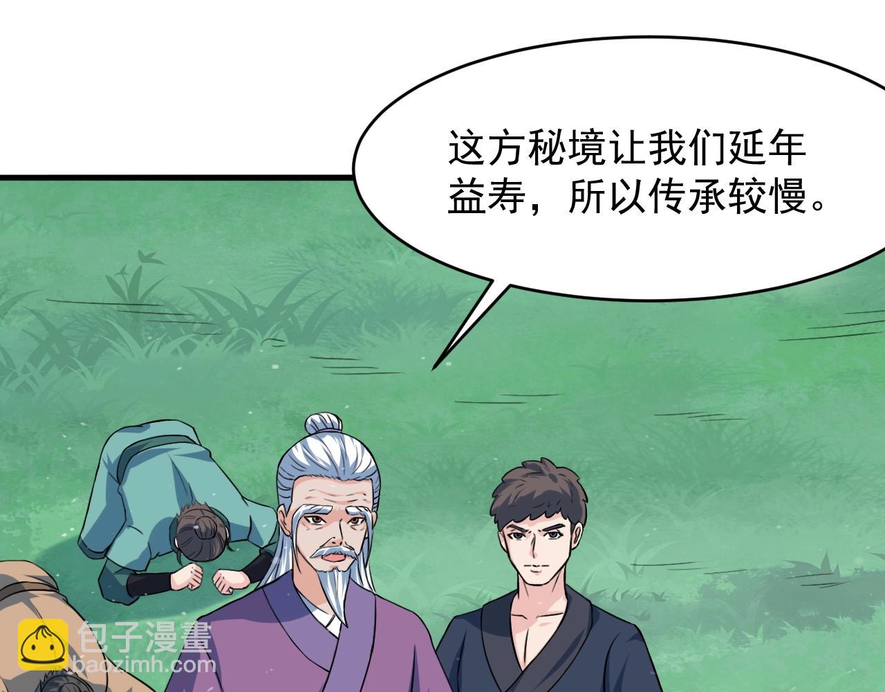 第68话 太古虚龙(1/4)-第69话