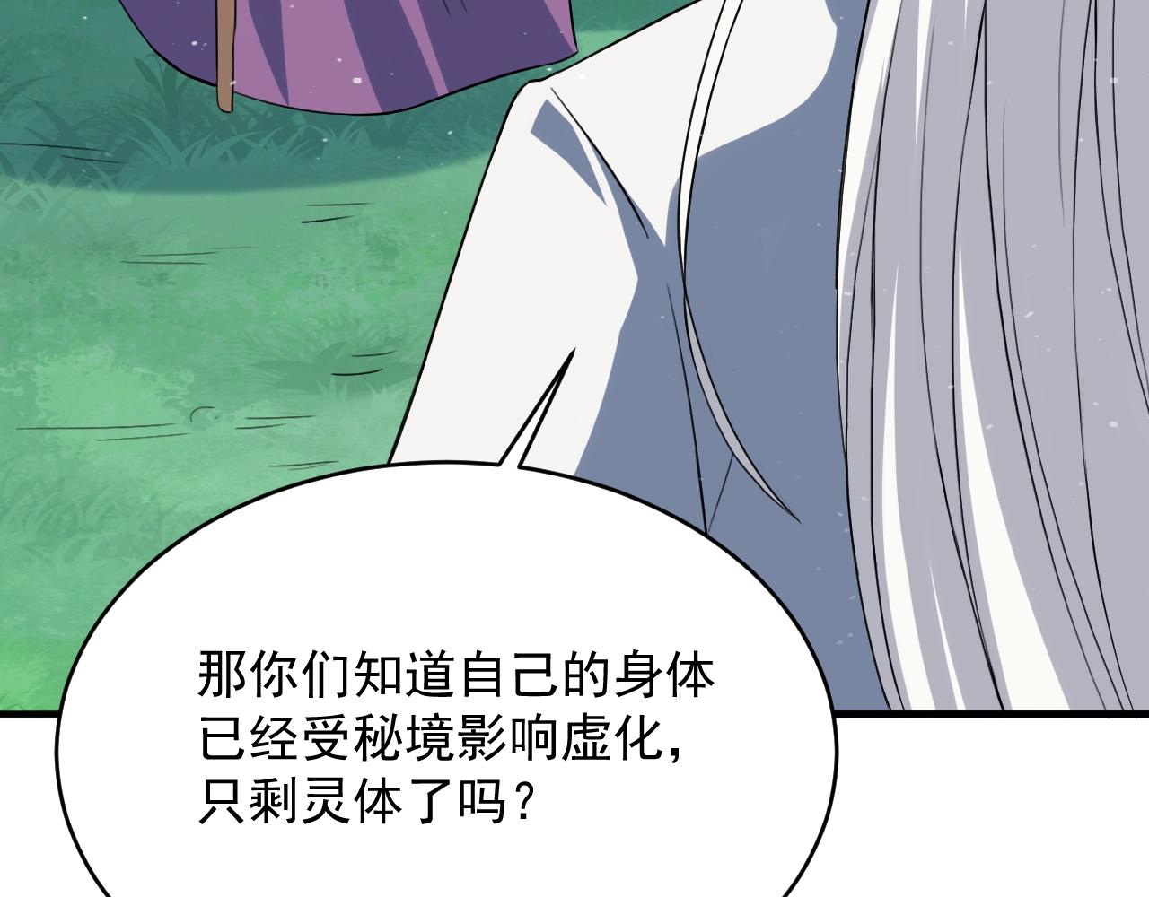 第68话 太古虚龙(1/4)-第69话