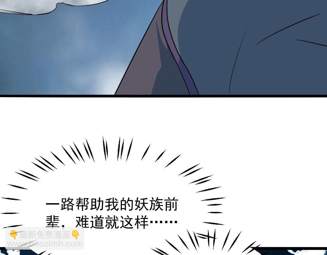 我师祖天下无敌 - 第74话 当年秘辛(3/4) - 3