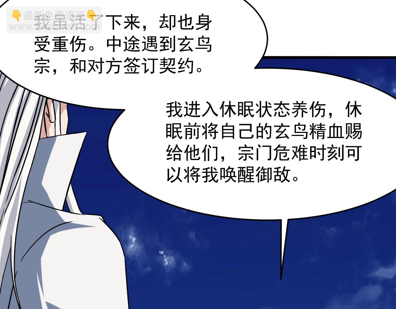 我师祖天下无敌 - 第74话 当年秘辛(2/4) - 7