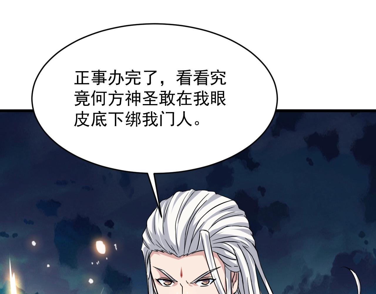 我师祖天下无敌 - 第76话 神土守卫(3/4) - 8