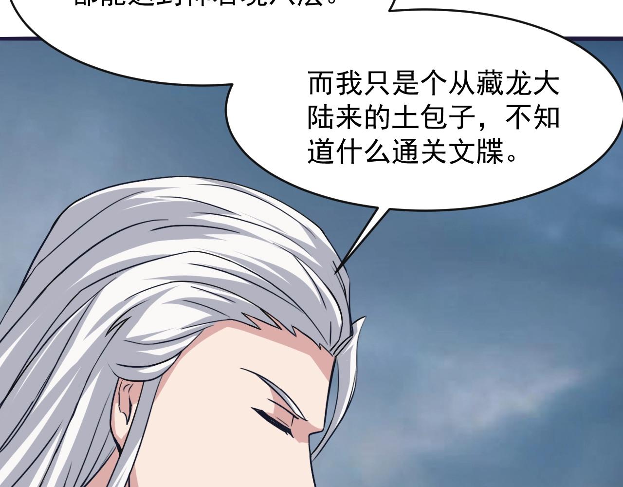 我师祖天下无敌 - 第76话 神土守卫(3/4) - 1