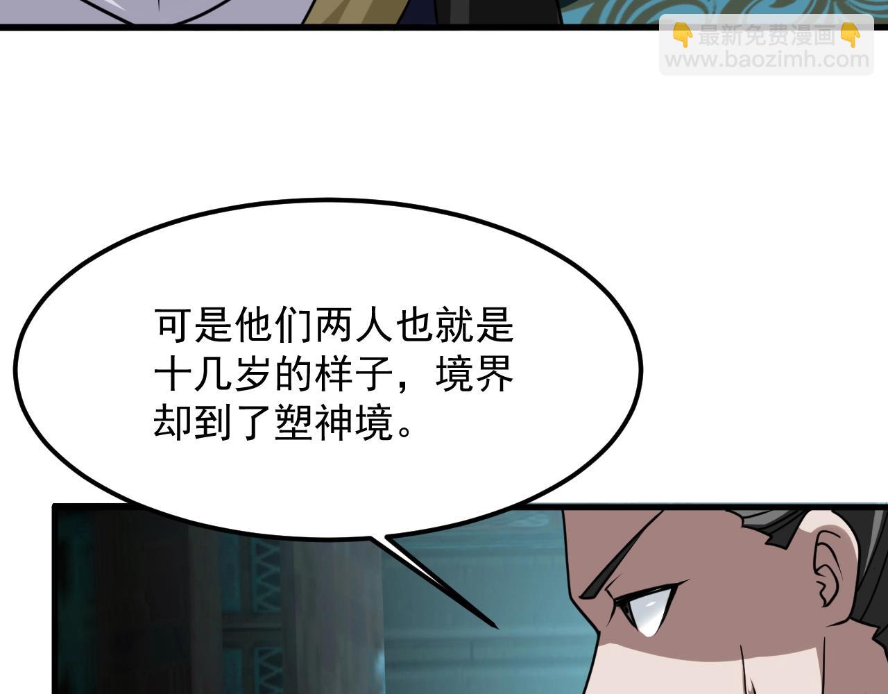 我师祖天下无敌 - 第9话 出云剑宗(2/4) - 4