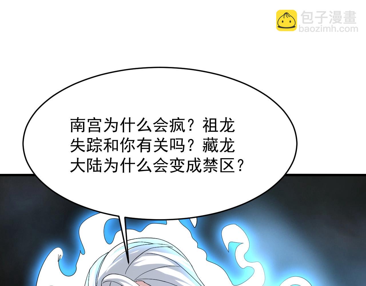 我师祖天下无敌 - 第80话完结篇 此间事了(3/4) - 8