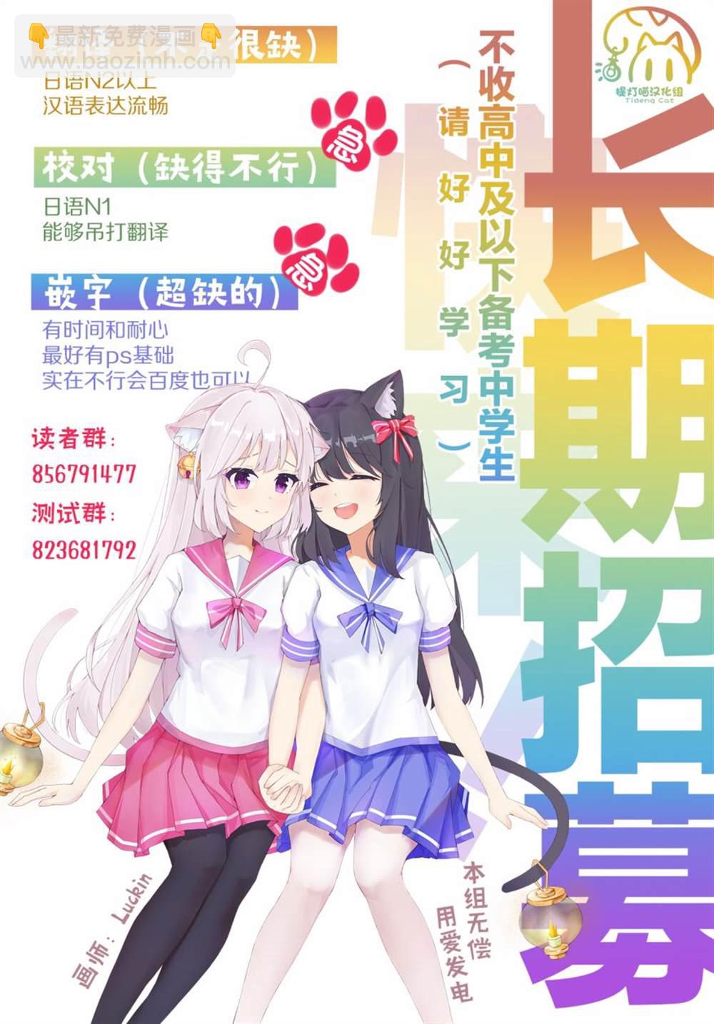 我受夠魅魔了！ - 第3話 - 2