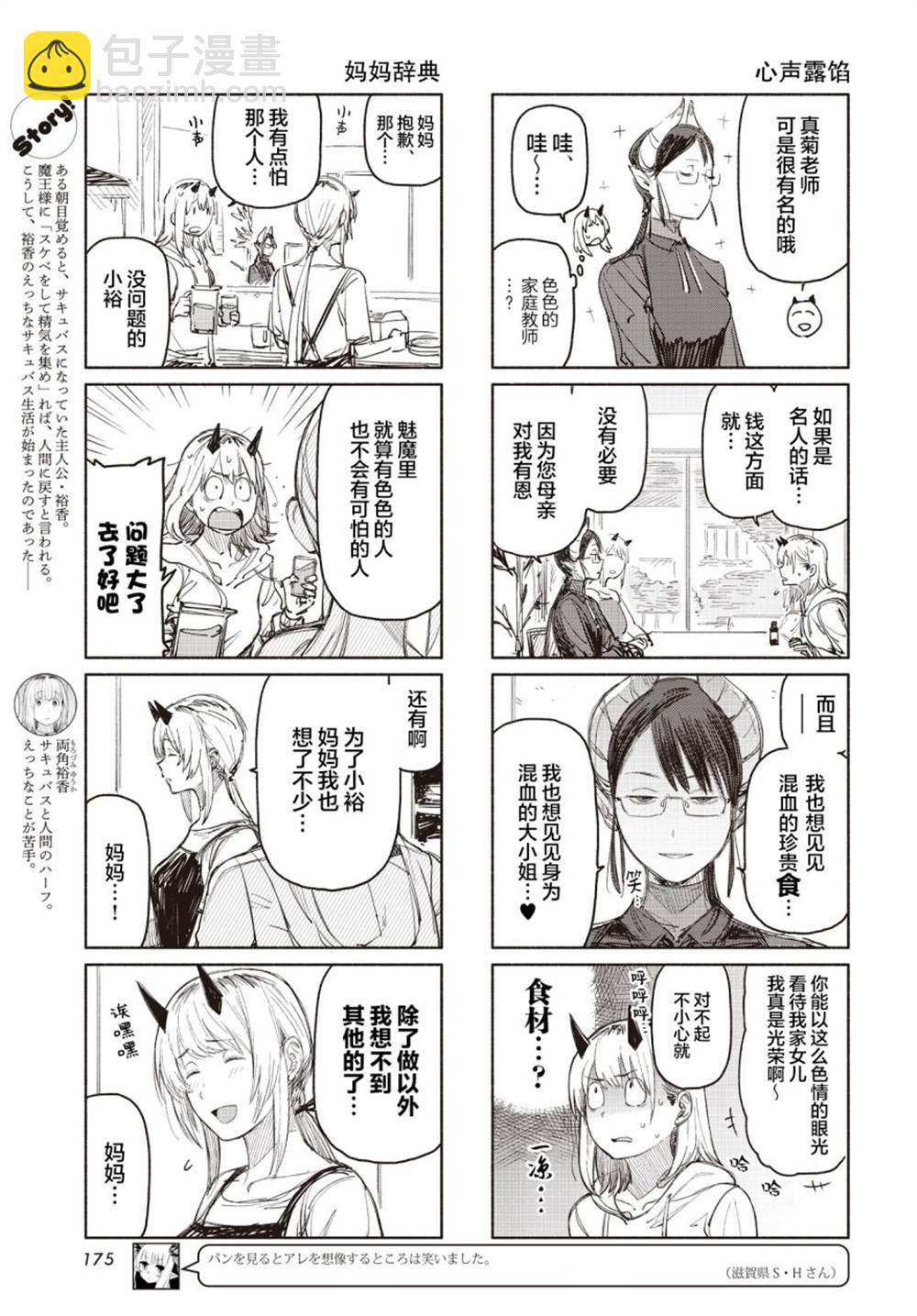 我受夠魅魔了！ - 第3話 - 1