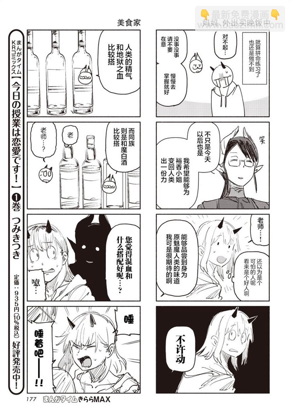我受夠魅魔了！ - 第3話 - 1