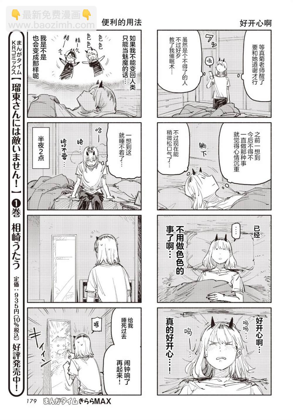 我受夠魅魔了！ - 第3話 - 1