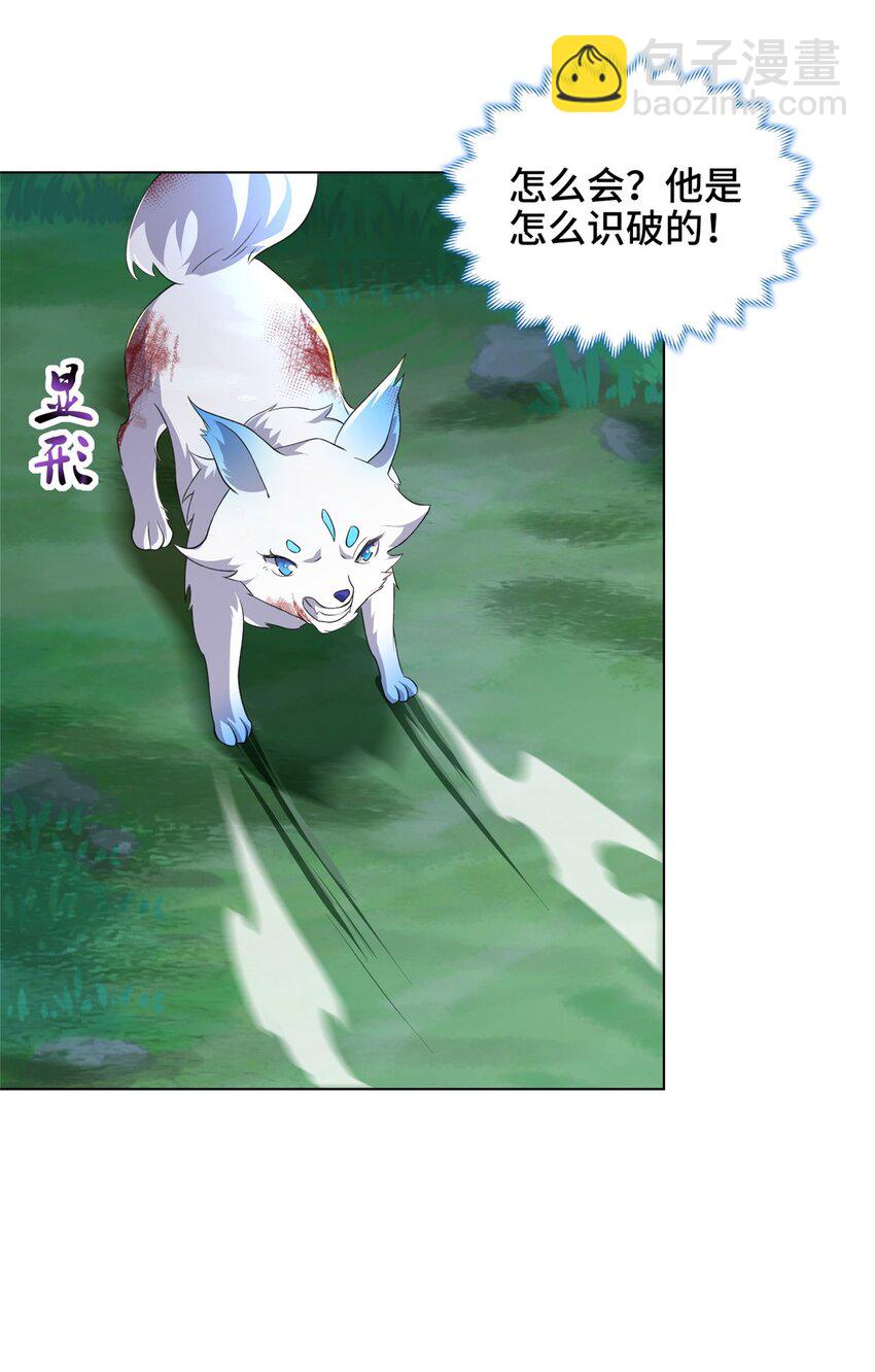 100 征服雪狐妖-第101话