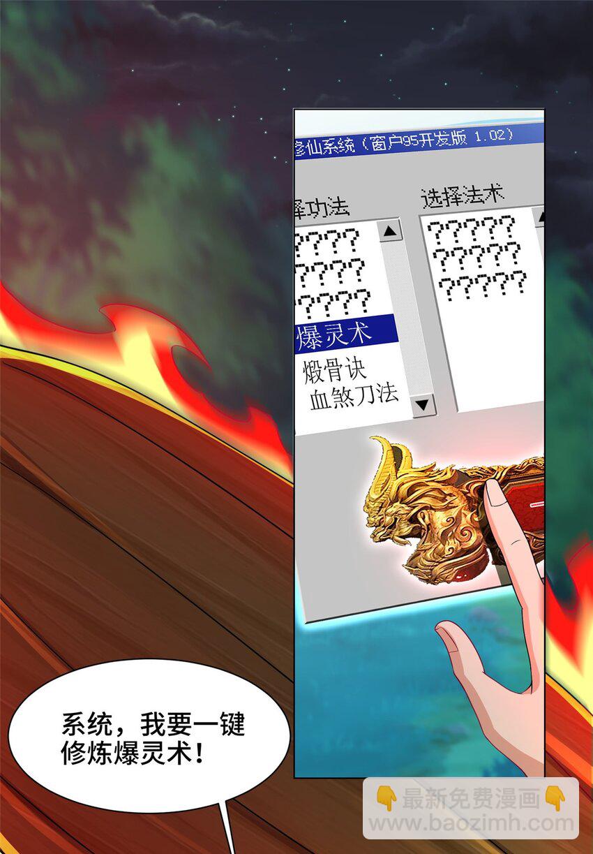 100 征服雪狐妖-第101话