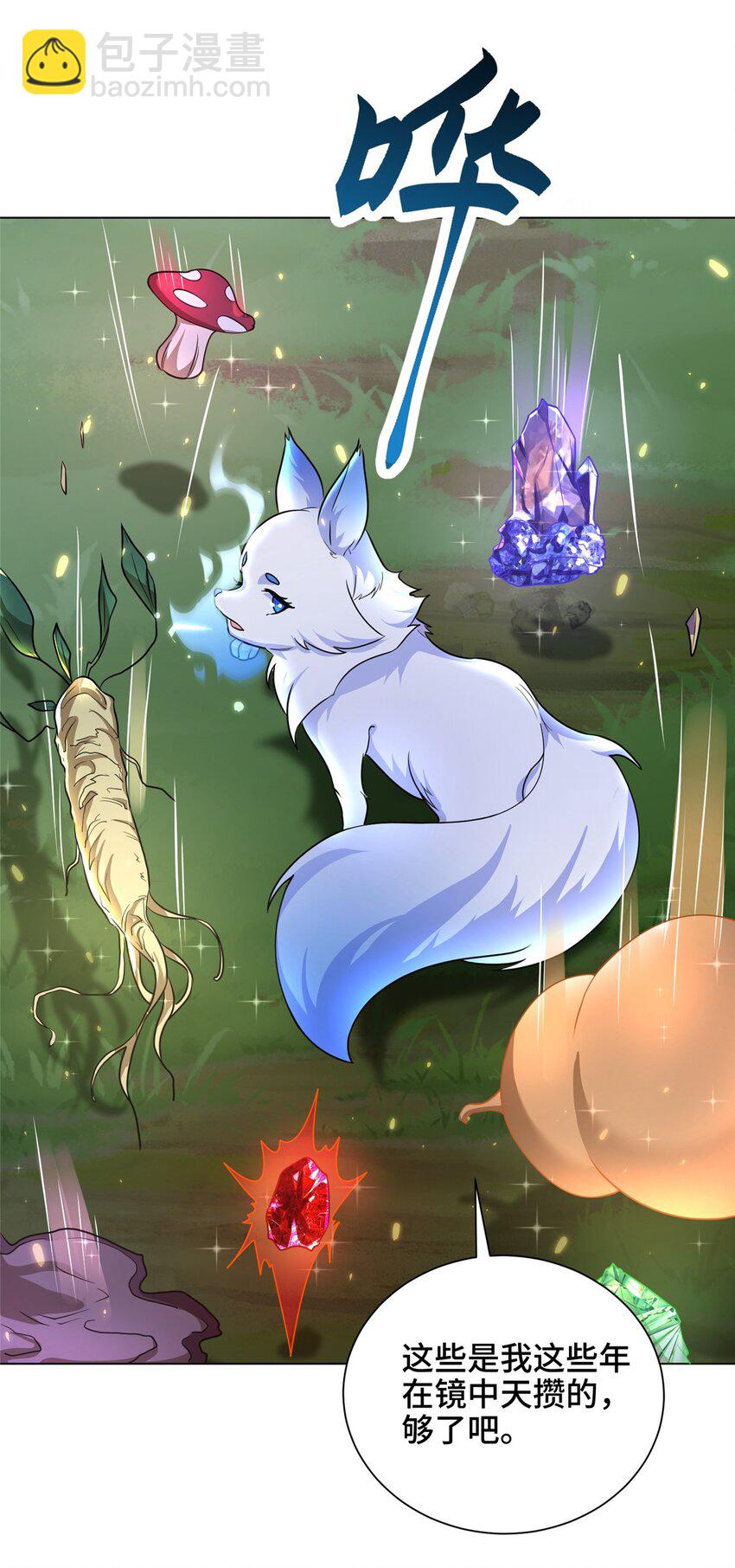 100 征服雪狐妖-第101话