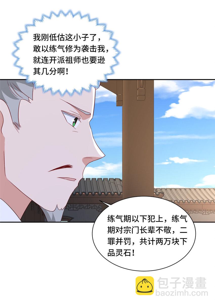 102 我选厉真传-第103话