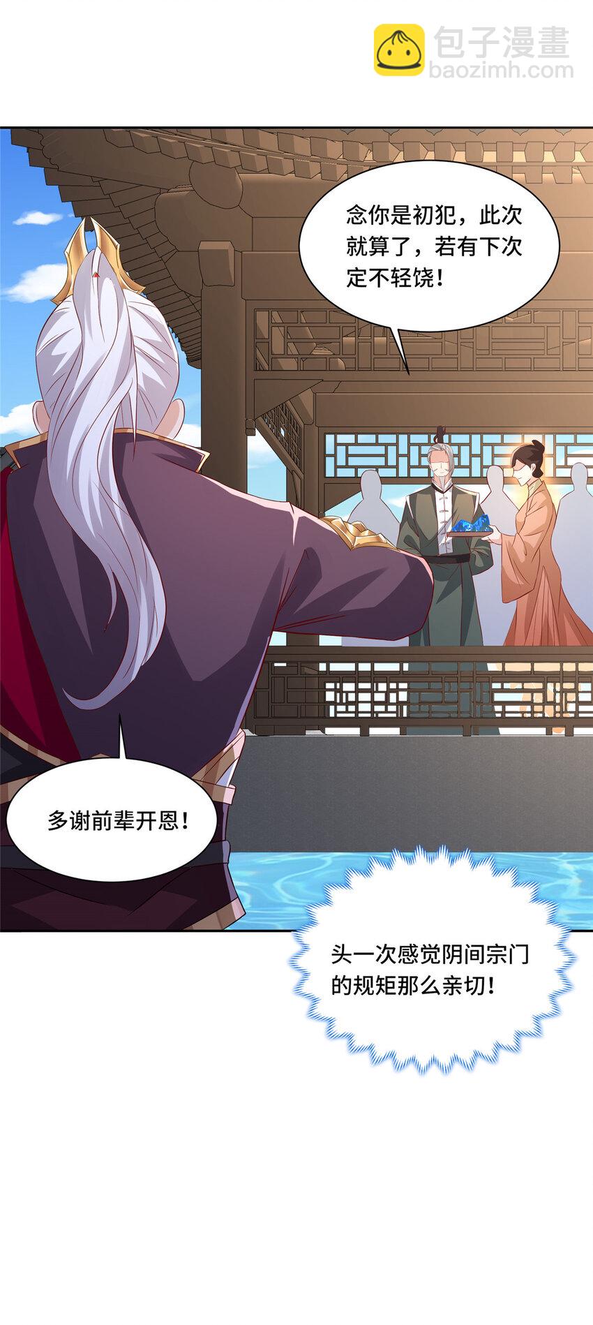 102 我选厉真传-第103话