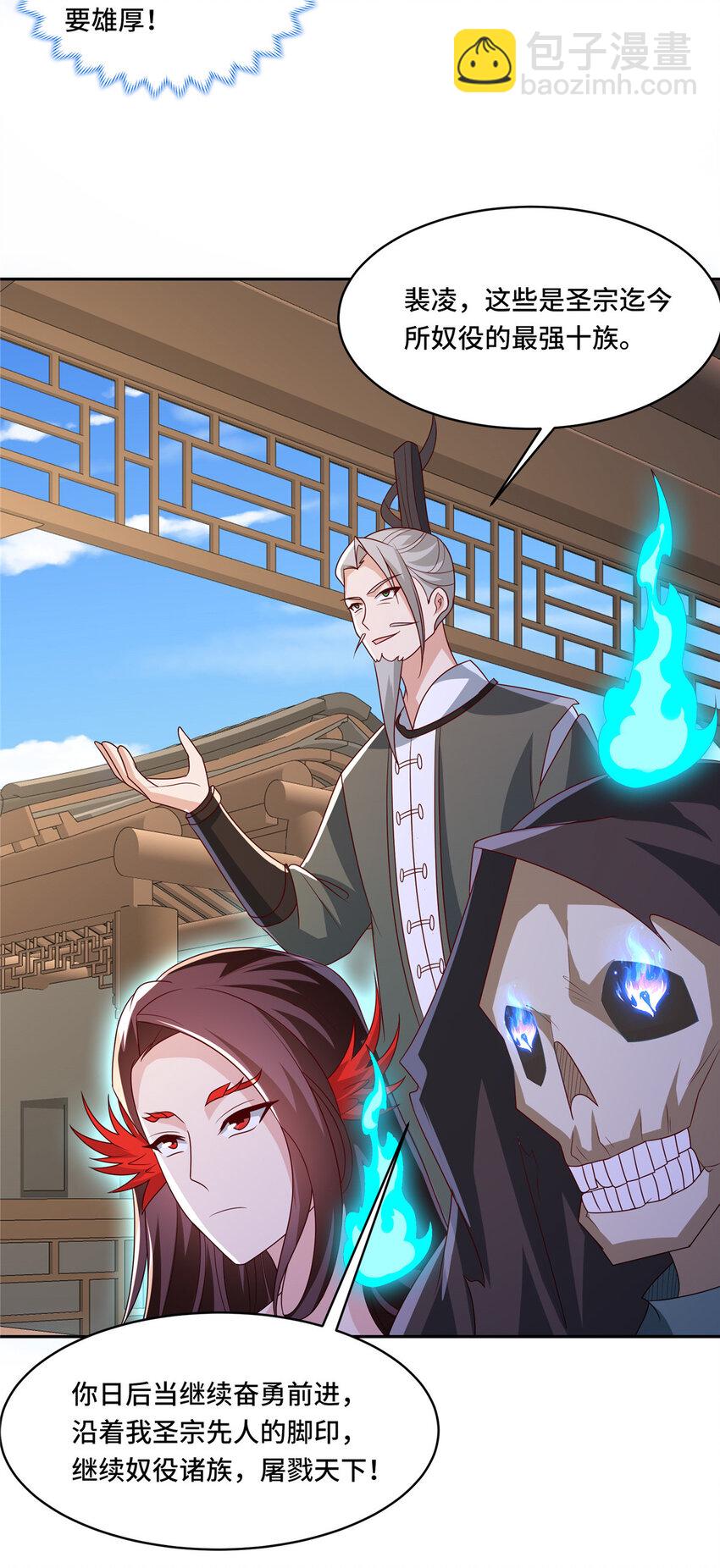 102 我选厉真传-第103话